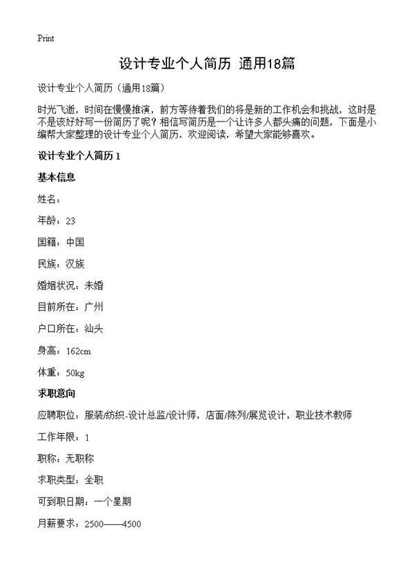 设计专业个人简历18篇
