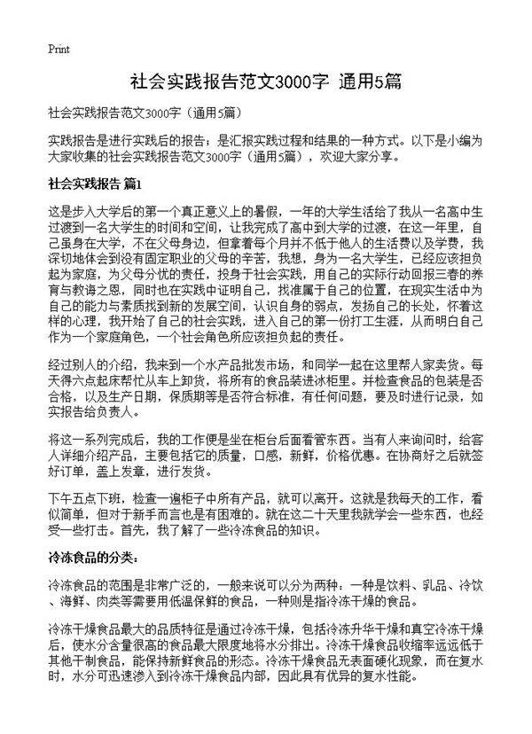社会实践报告范文3000字5篇
