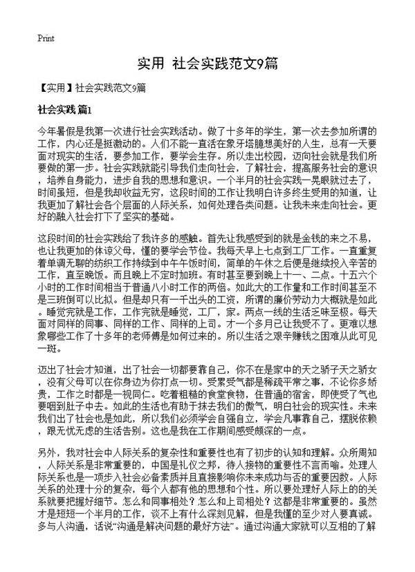 社会实践范文9篇