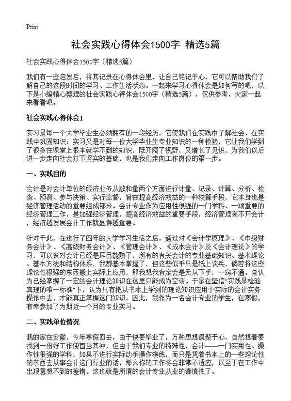 社会实践心得体会1500字5篇