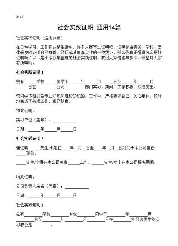 社会实践证明14篇