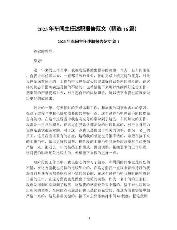 年车间主任述职报告范文(精选16篇)