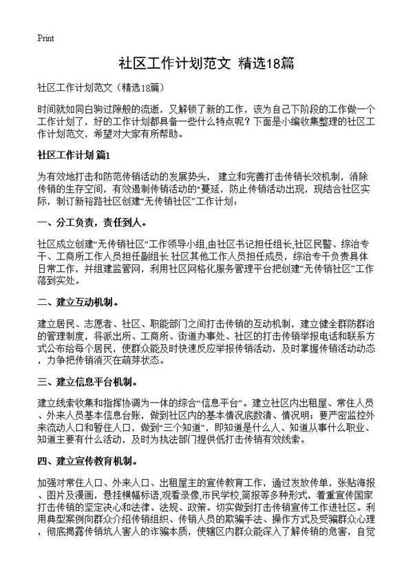 社区工作计划范文18篇