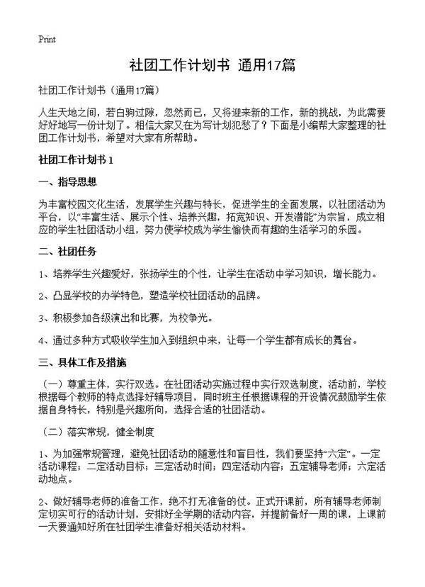 社团工作计划书17篇