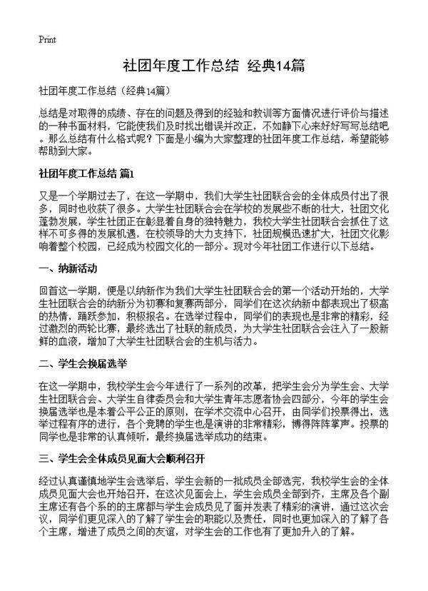 社团年度工作总结14篇