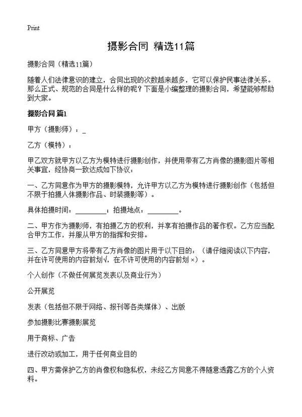 摄影合同11篇
