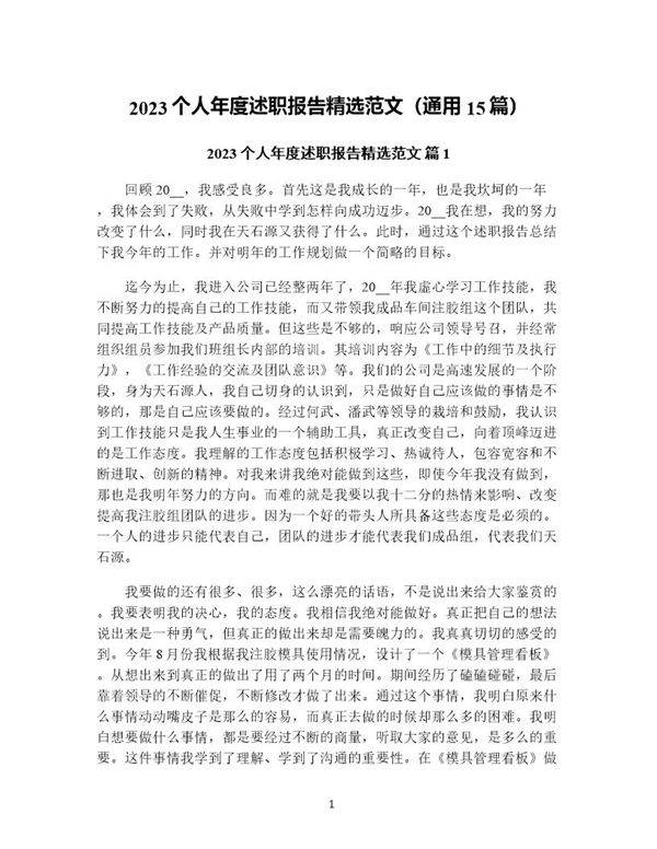 个人年度述职报告精选范文(通用15篇)