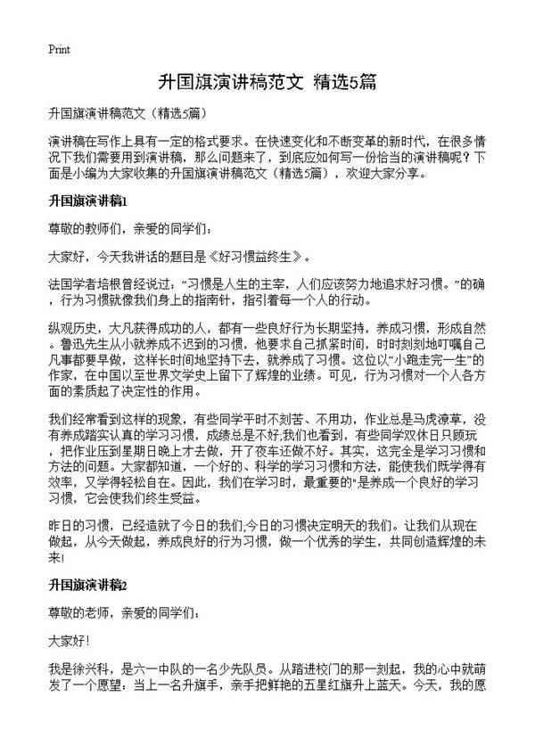 升国旗演讲稿范文5篇