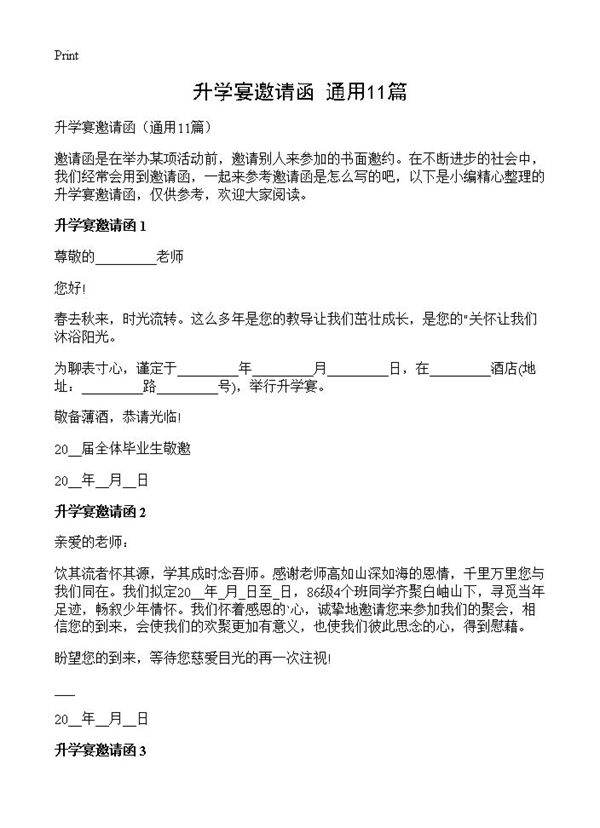 升学宴邀请函11篇