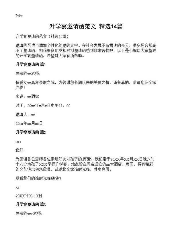 升学宴邀请函范文14篇