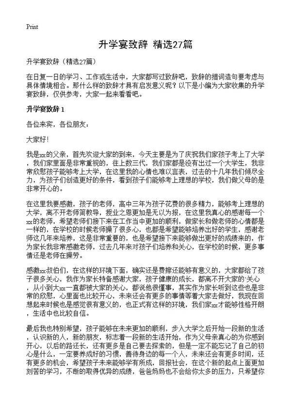 升学宴致辞27篇