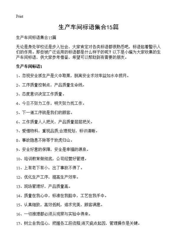 生产车间标语集合15篇