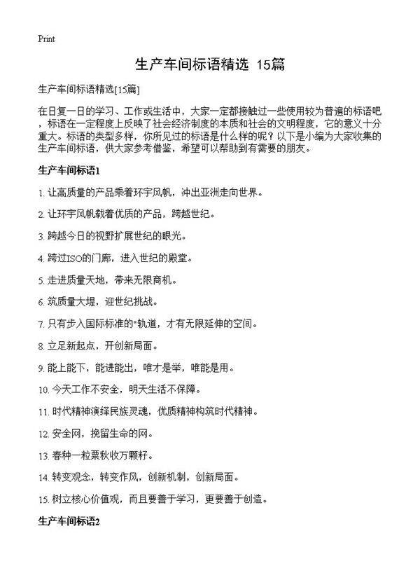 生产车间标语精选15篇