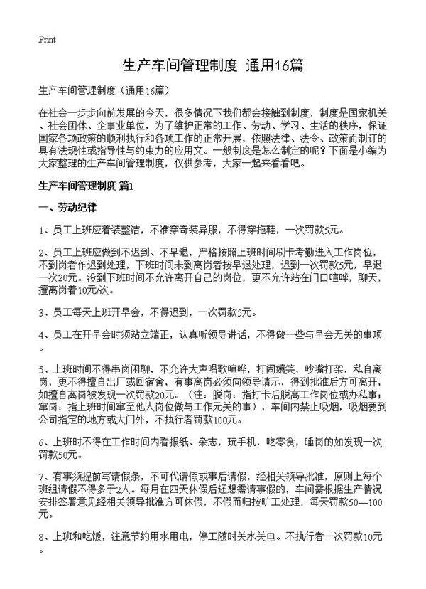 生产车间管理制度16篇