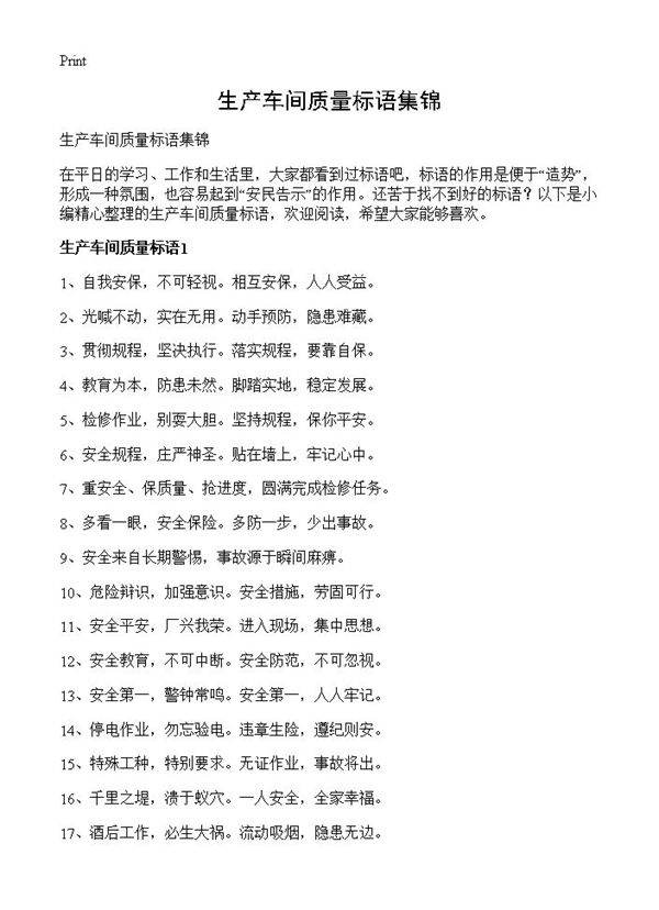 生产车间质量标语集锦