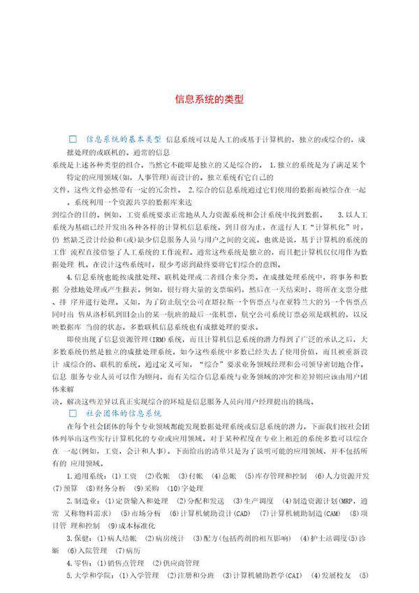 信息系统的类型