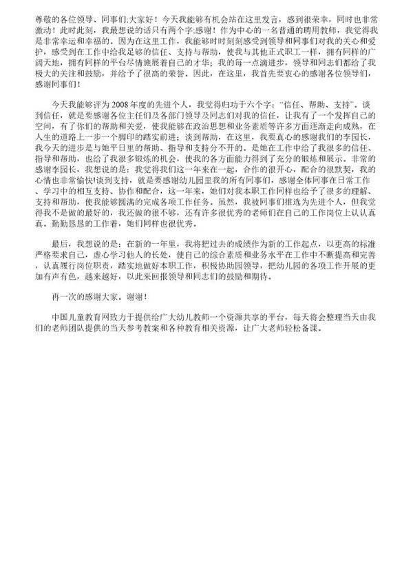 先进个人的发言稿