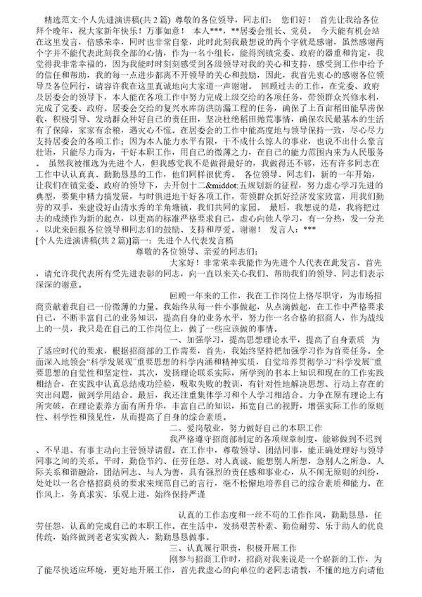 个人先进演讲稿