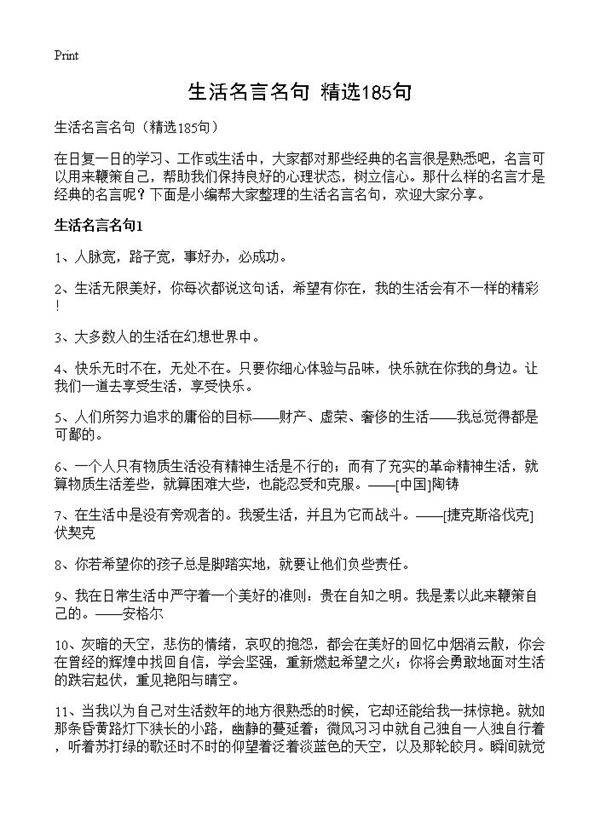 生活名言名句185篇