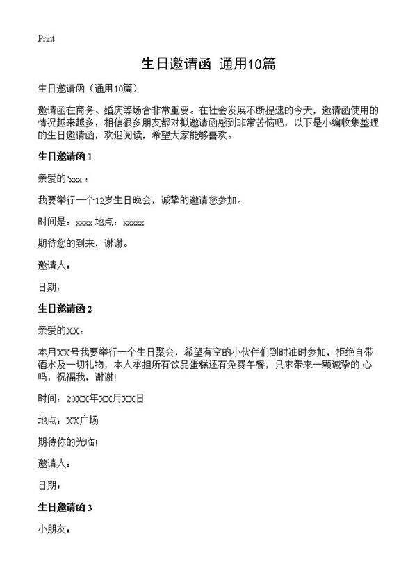 生日邀请函10篇