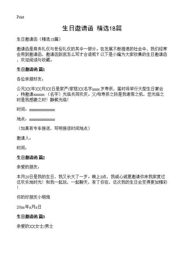 生日邀请函18篇