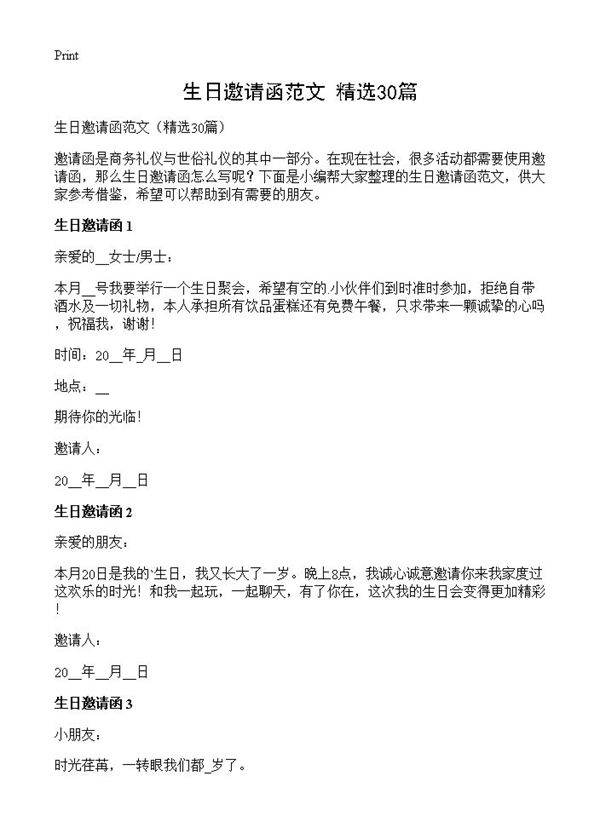 生日邀请函范文30篇