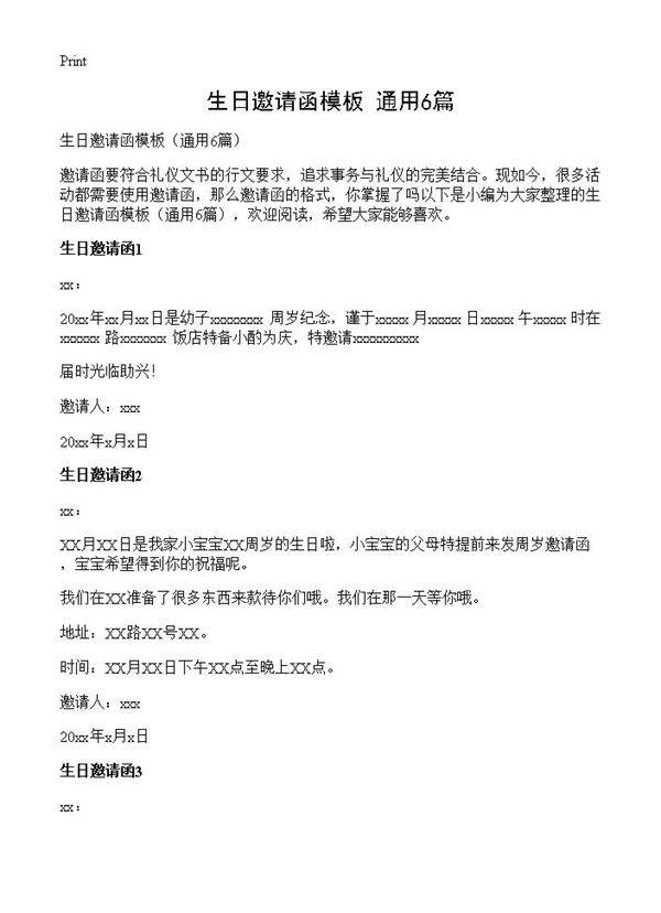 生日邀请函模板6篇