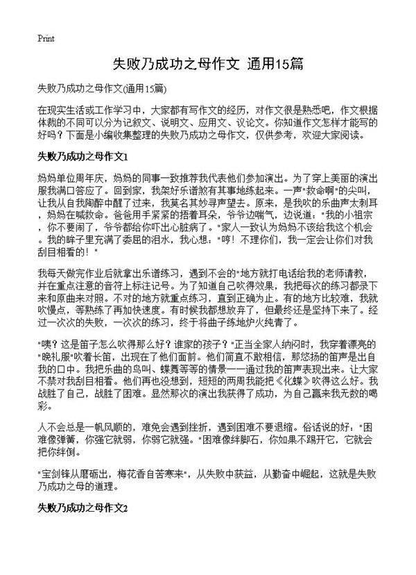 失败乃成功之母作文15篇