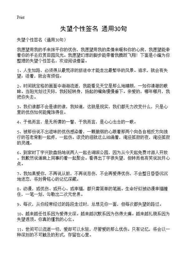 失望个性签名30篇