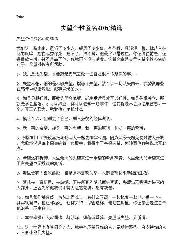 失望个性签名40句精选