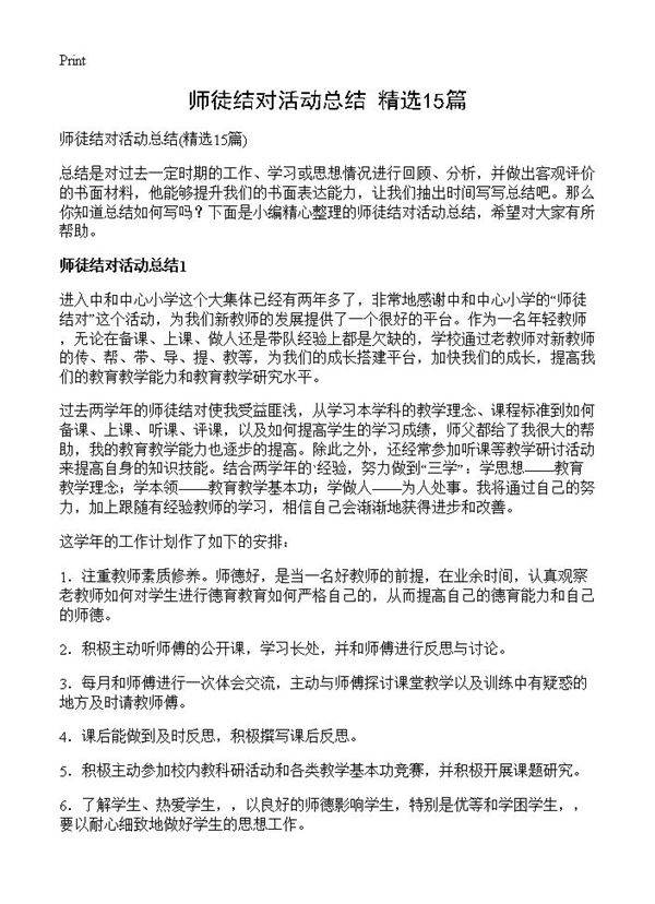 师徒结对活动总结15篇