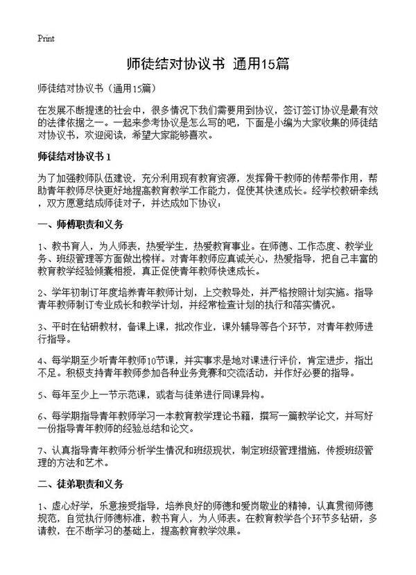 师徒结对协议书15篇