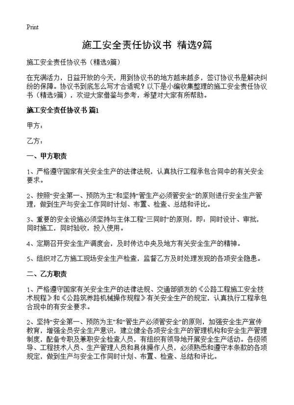 施工安全责任协议书9篇