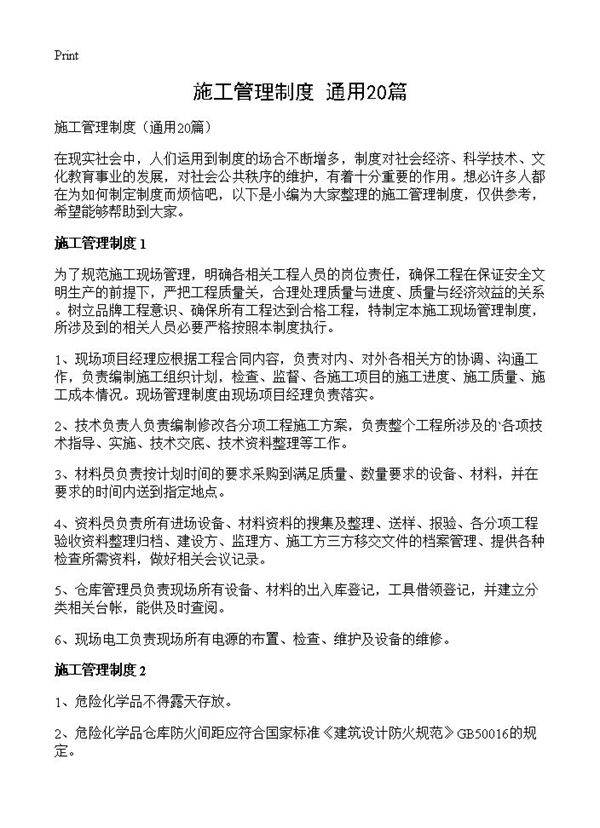 施工管理制度20篇
