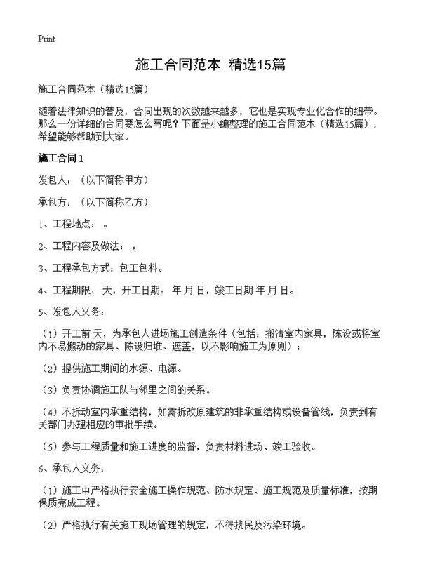 施工合同范本15篇