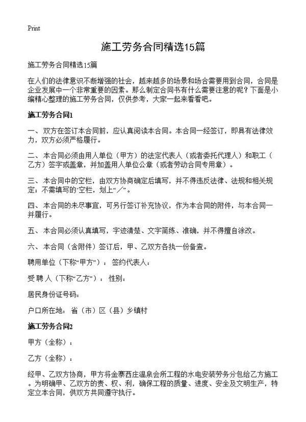 施工劳务合同精选15篇