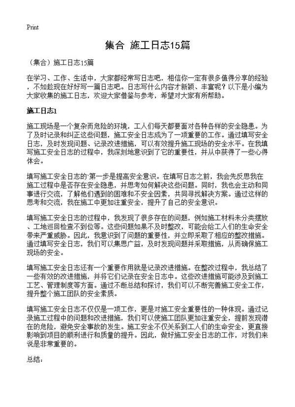 施工日志15篇