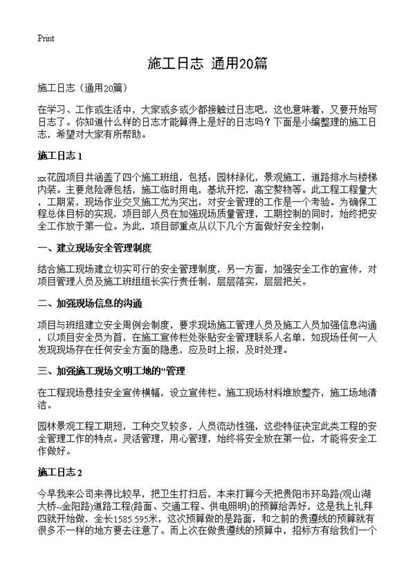 施工日志20篇