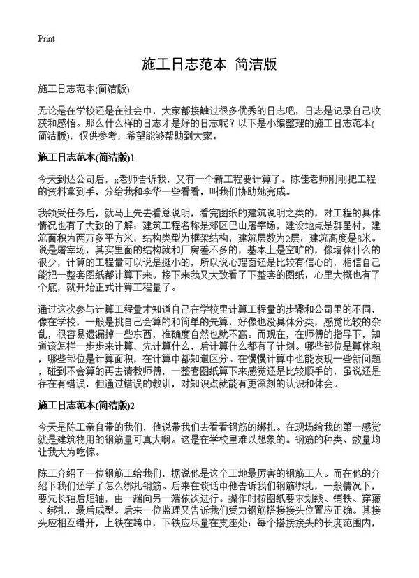 施工日志范本