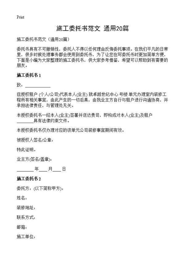 施工委托书范文20篇