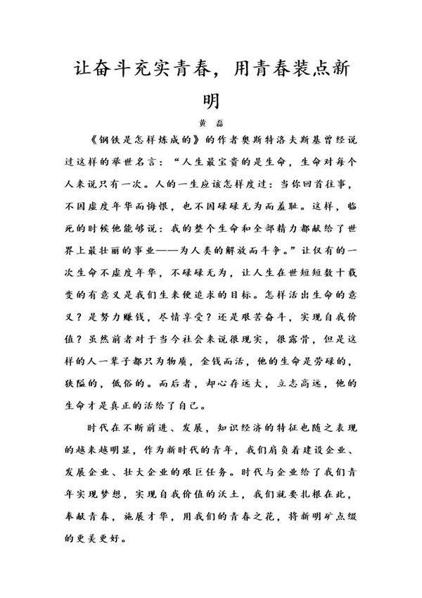 煤矿企业职工演讲稿