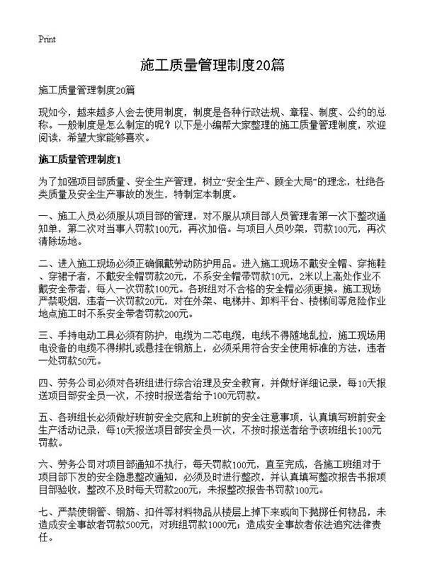 施工质量管理制度20篇