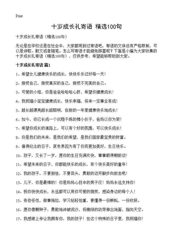 十岁成长礼寄语100篇