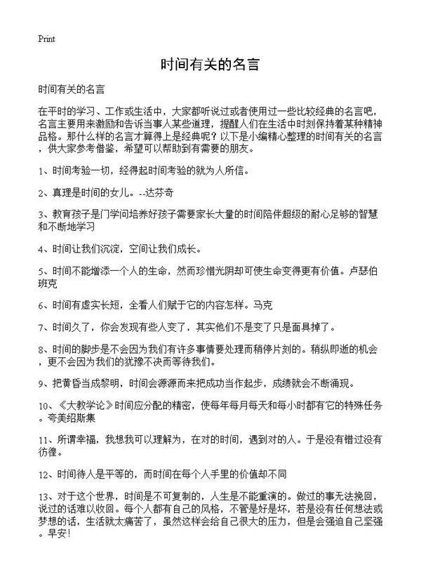 时间有关的名言