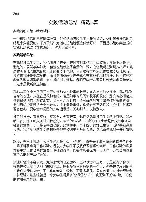 实践活动总结5篇