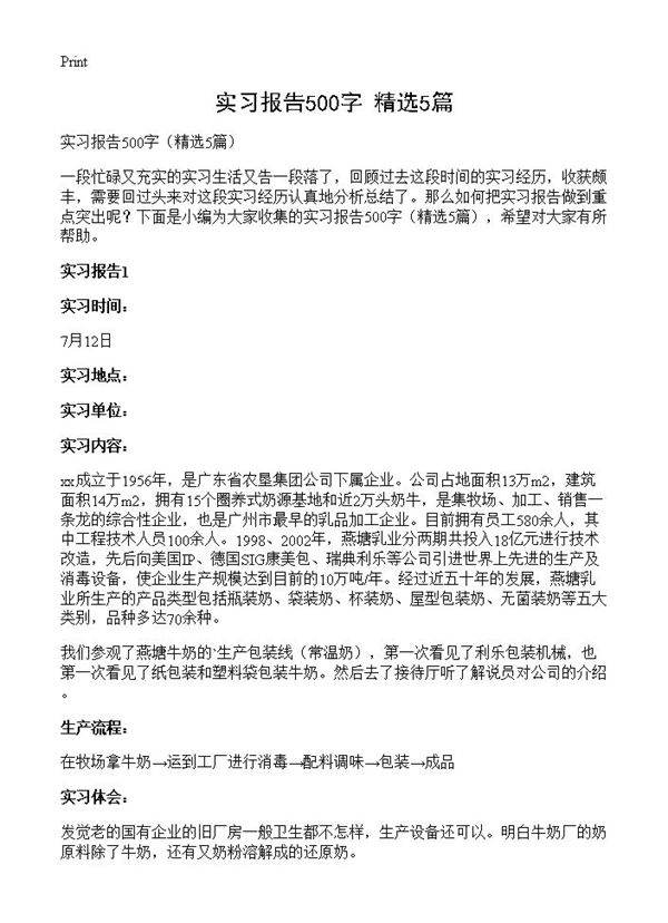 实习报告500字5篇