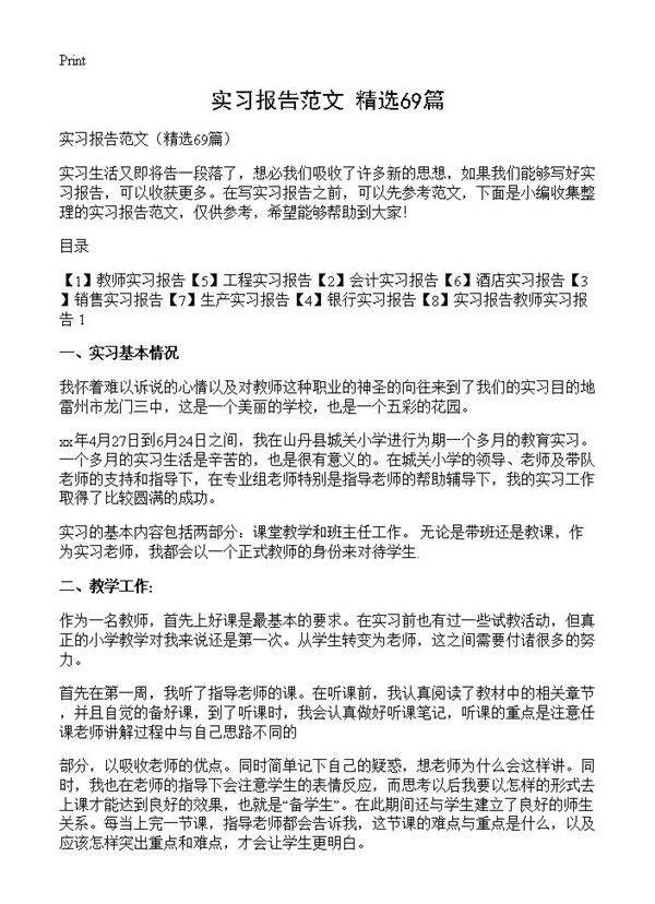 实习报告范文69篇