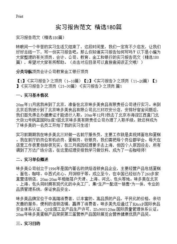 实习报告范文180篇
