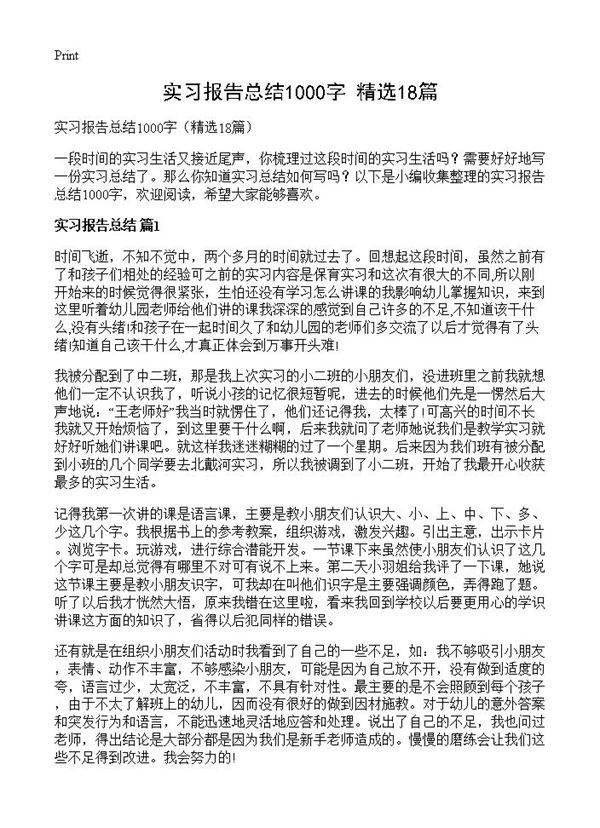 实习报告总结1000字18篇