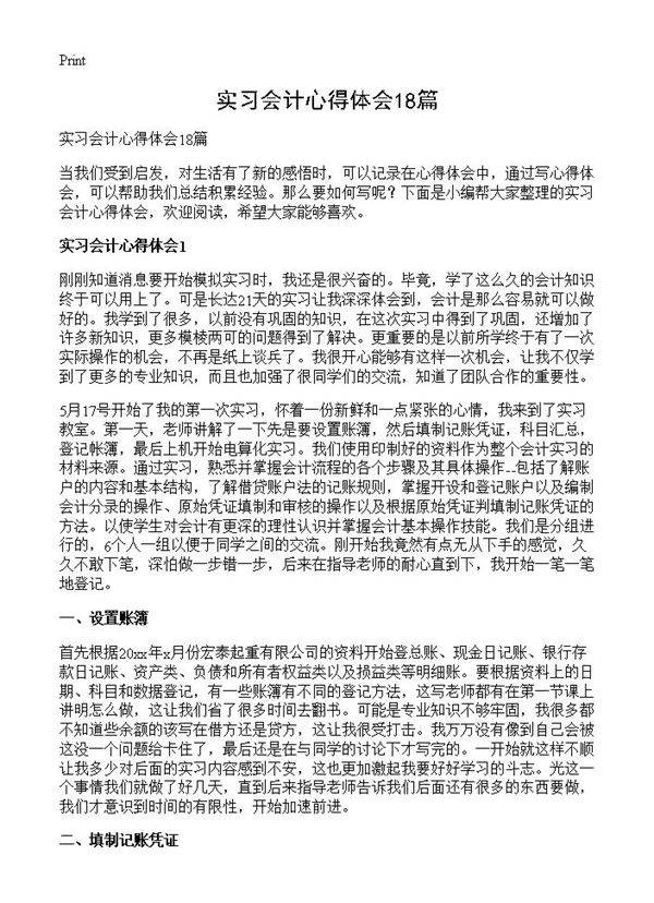 实习会计心得体会18篇